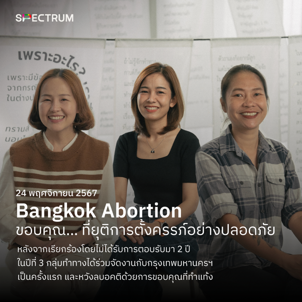 Bangkok Abortionขอบคุณที่ยุติการตั้งครรภ์อย่างปลอดภัย
